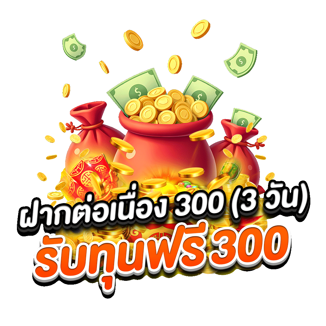 โปรโมชั่น mz88