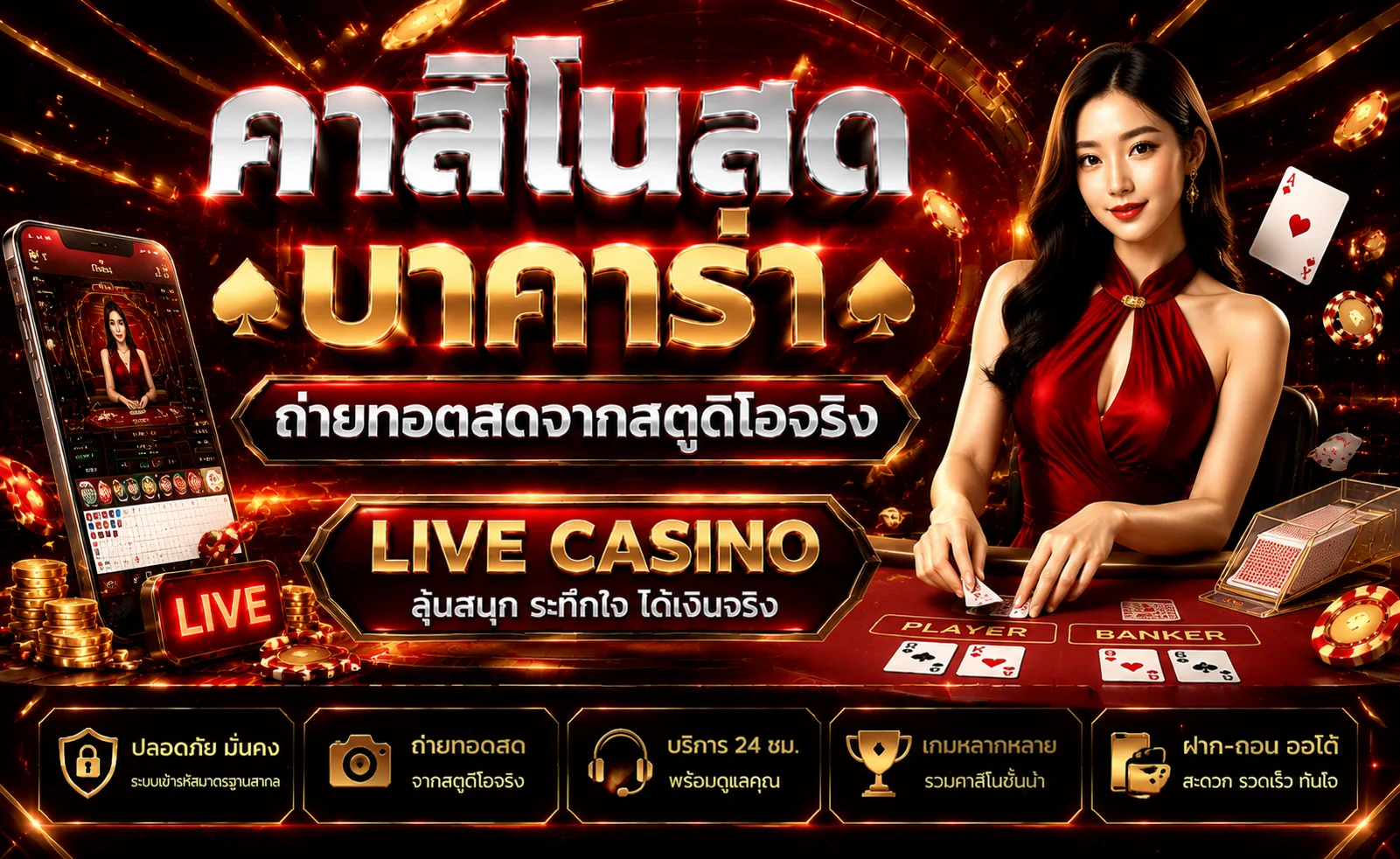 คาสิโนออนไลน์ MZ88 เล่นสดกับดีลเลอร์จริง