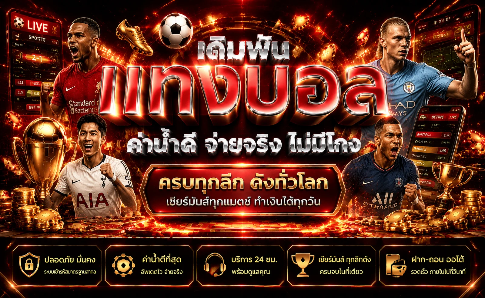 ผลบอลสด MZ88 อัปเดตสกอร์เรียลไทม์ทุกลีก